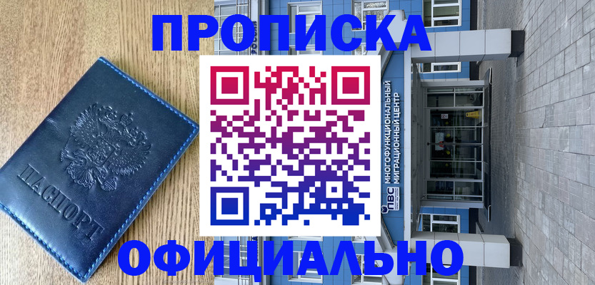 временная регистрация купить в Вуктыле