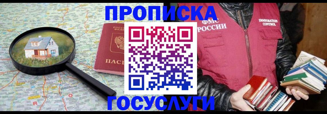 прописка регистрация в Вуктыле