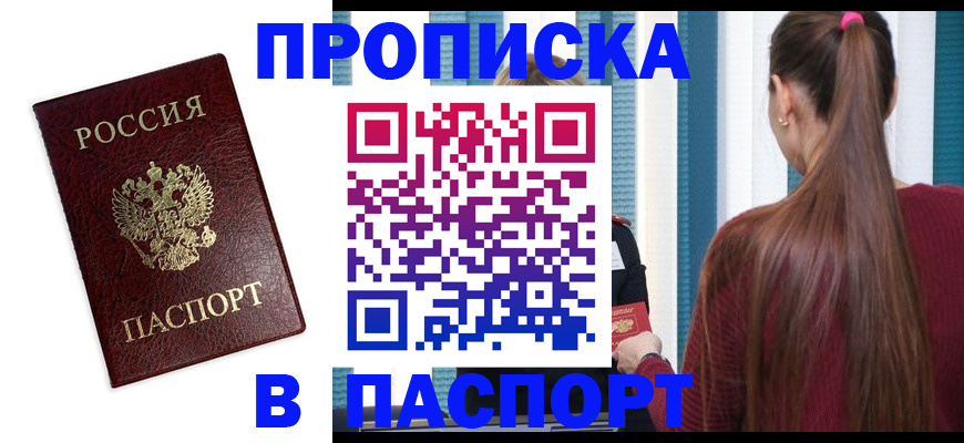 прописка регистрация в Вуктыле