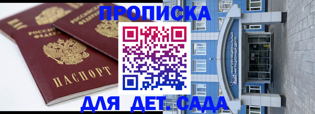 регистрация для дет. сада в Вуктыле